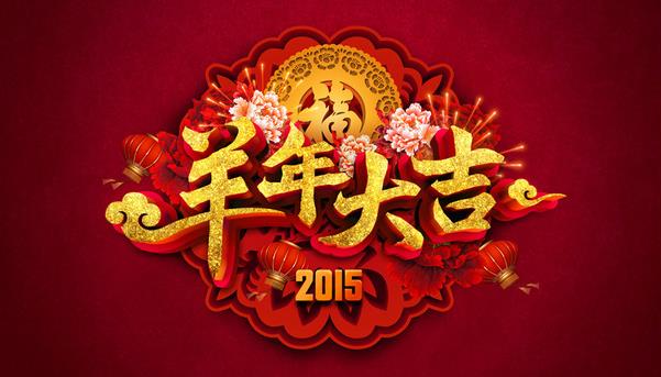 皇冠crown（中国）官方网站 CROWN祝新老客户新年快乐！